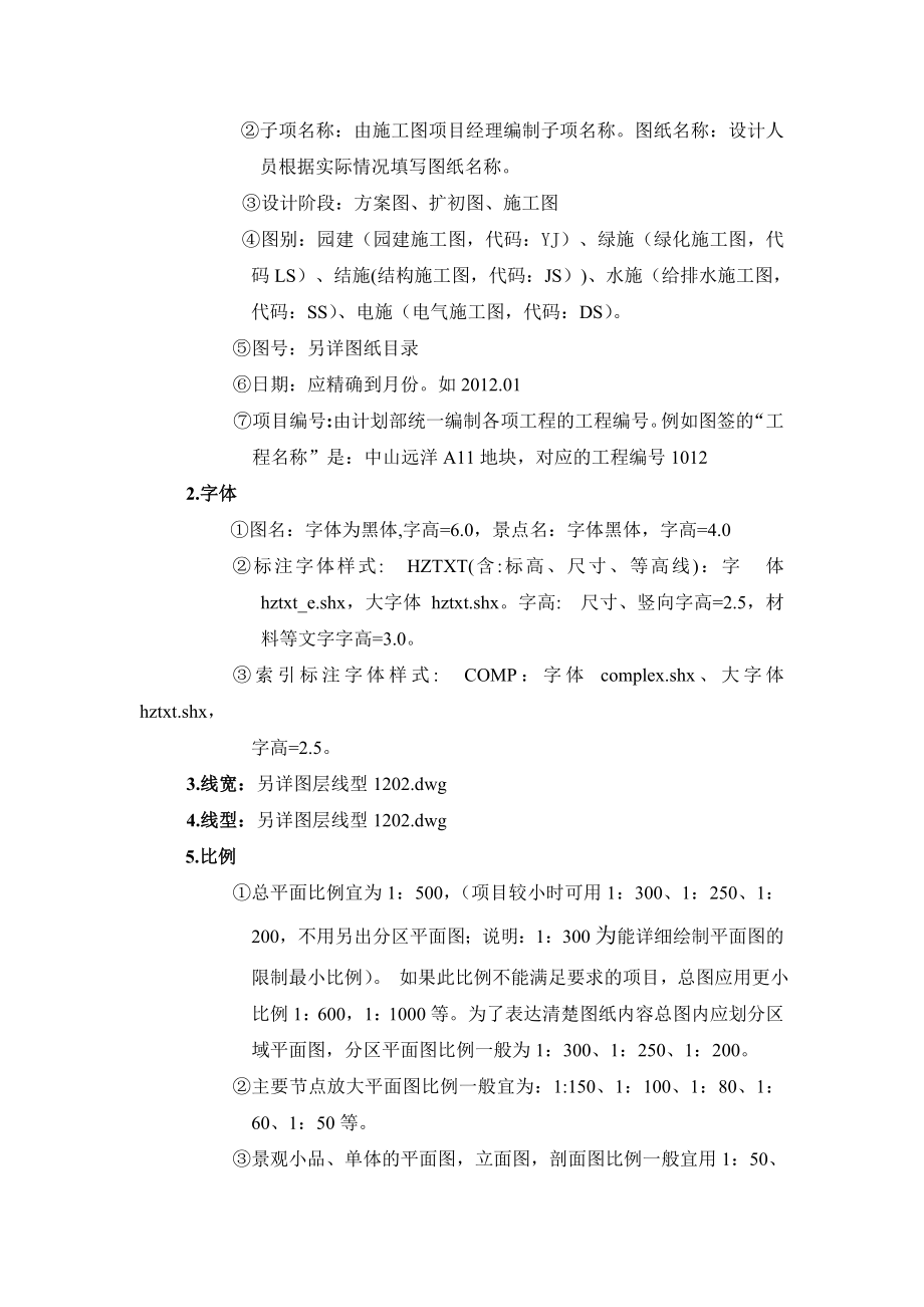 园林景观施工图园建专业出图标准课案.doc_第2页