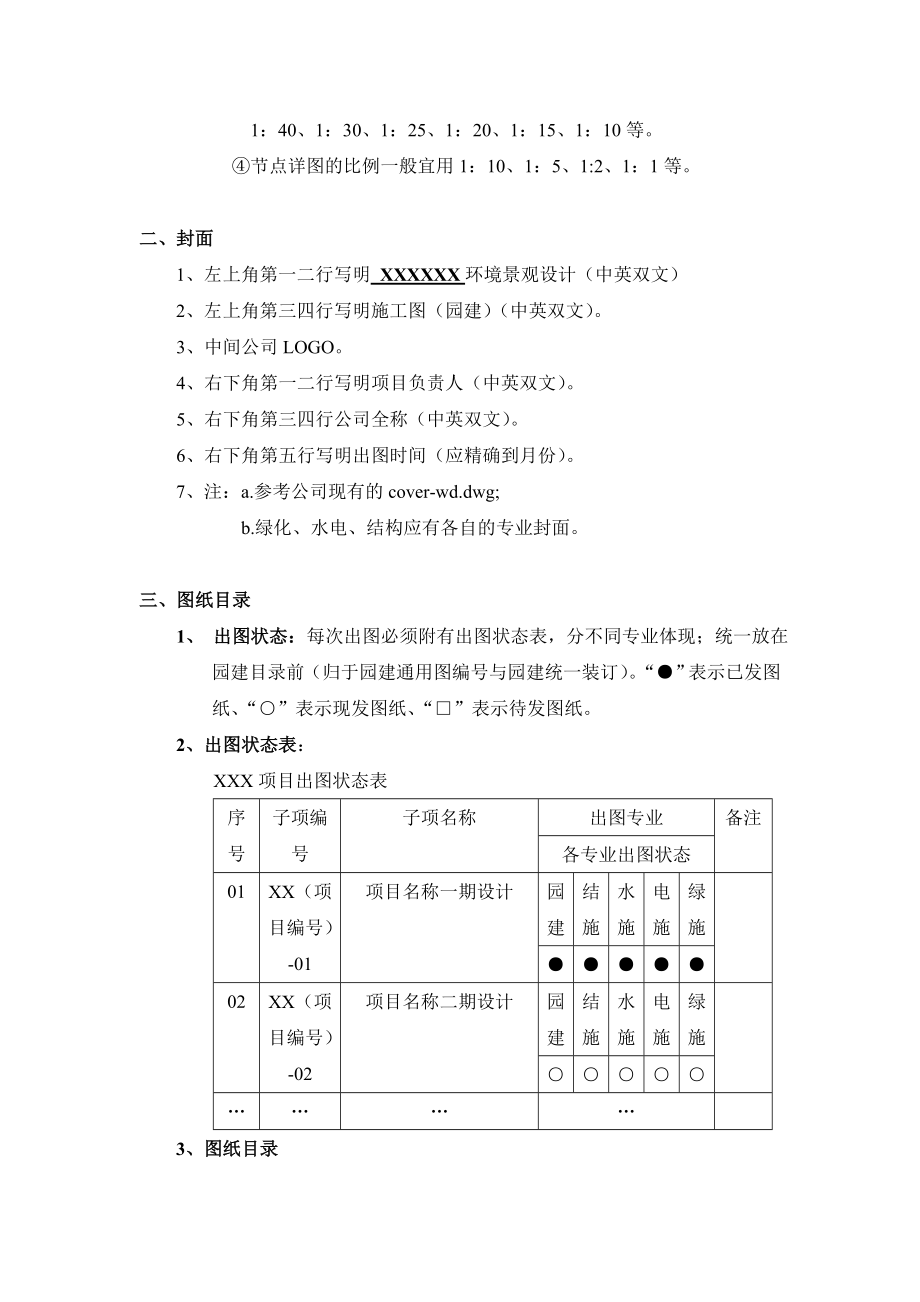 园林景观施工图园建专业出图标准课案.doc_第3页