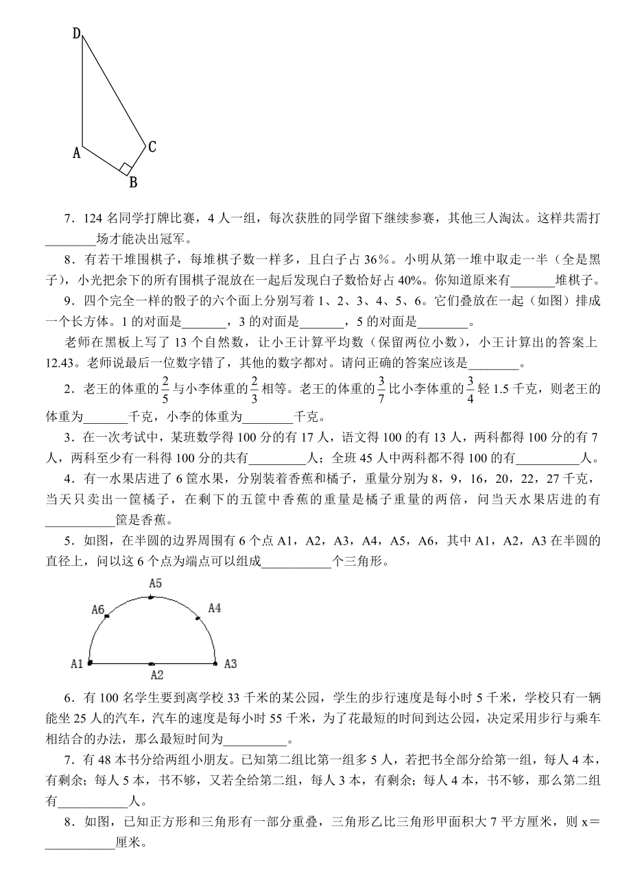 小学奥数训练题(填空题).doc_第2页