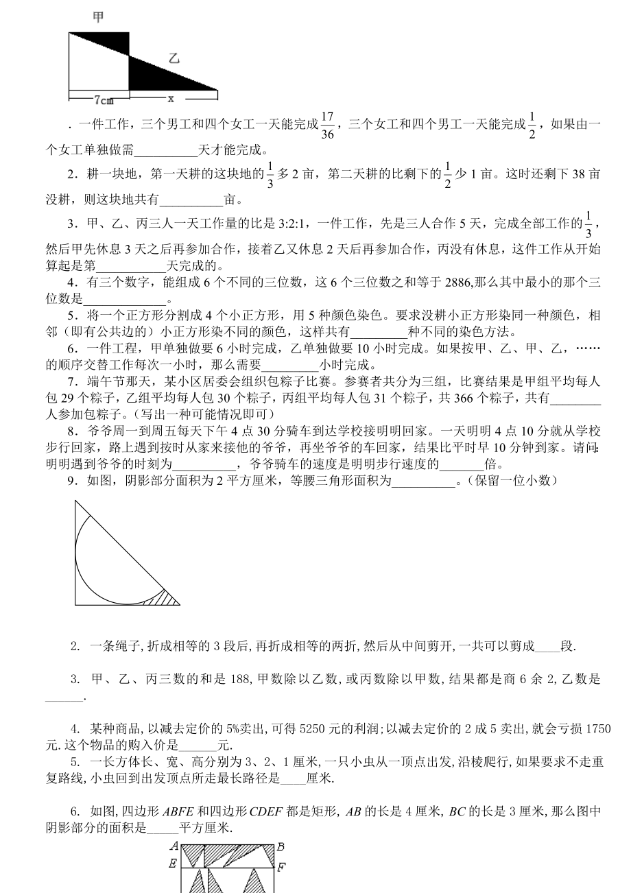 小学奥数训练题(填空题).doc_第3页