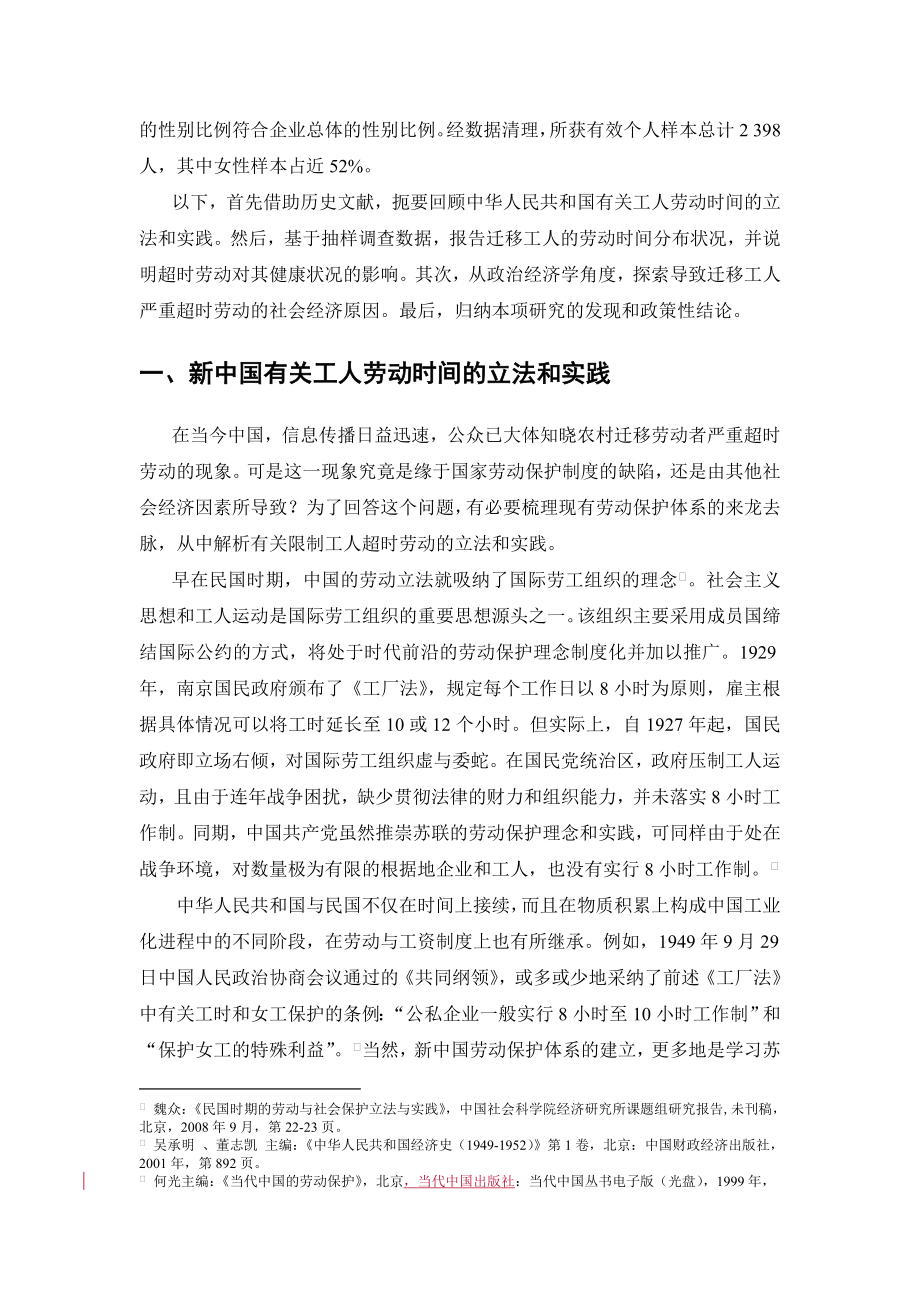 农村迁移工人的劳动时间和职业健康.doc_第3页