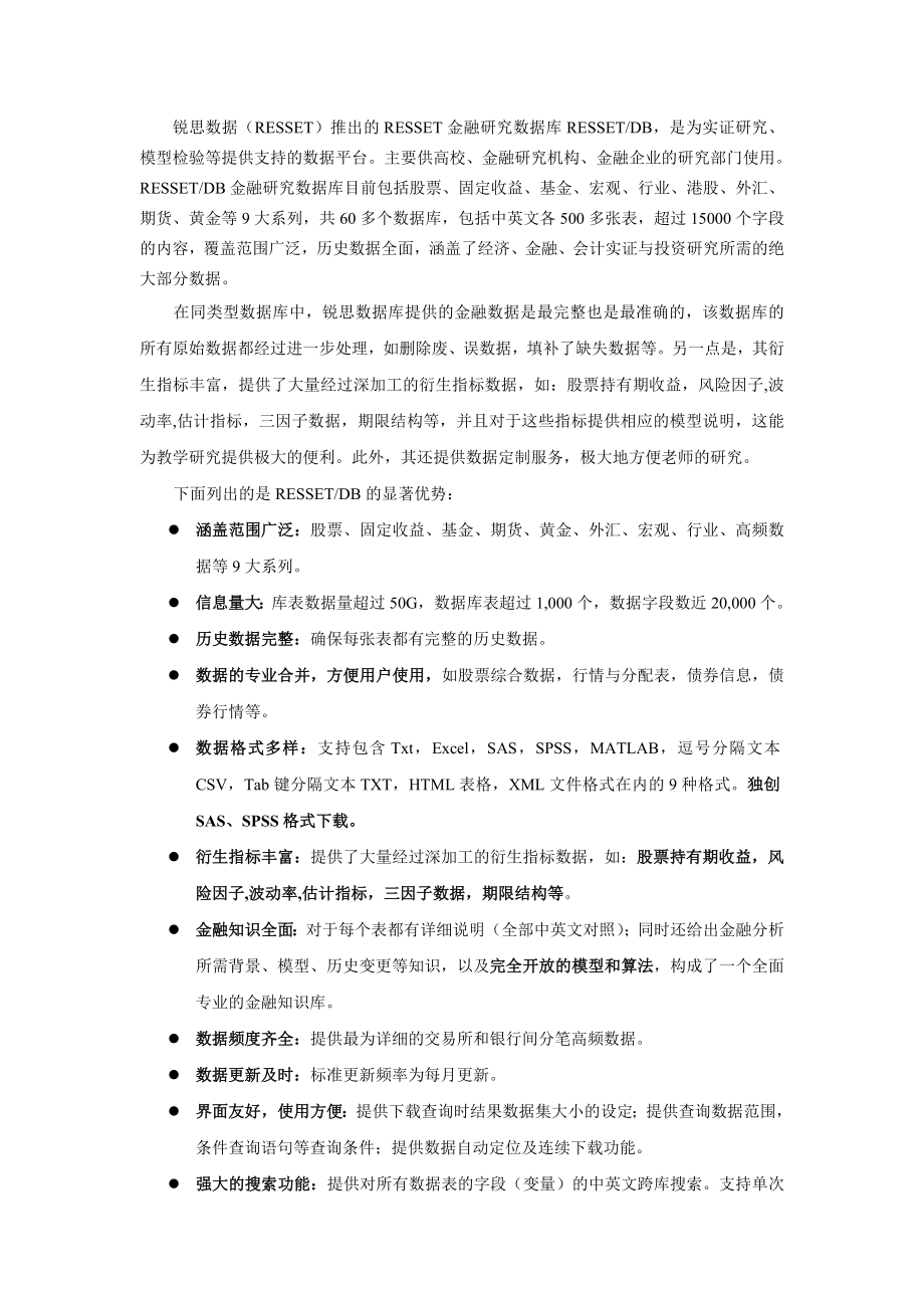 对金融数据库的需求.doc_第3页