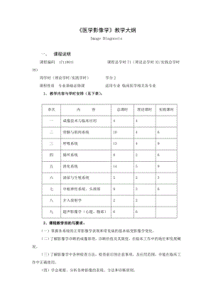 医学影像学教学大纲.doc