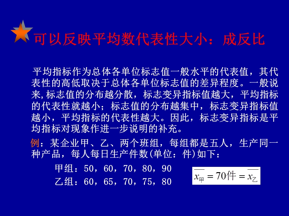 统计学——第七章.ppt_第3页