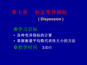 统计学——第七章.ppt