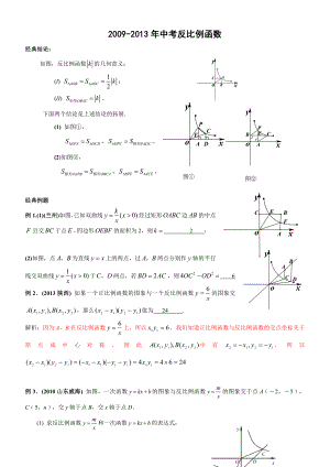 反比例函数压轴题精选(含答案).doc