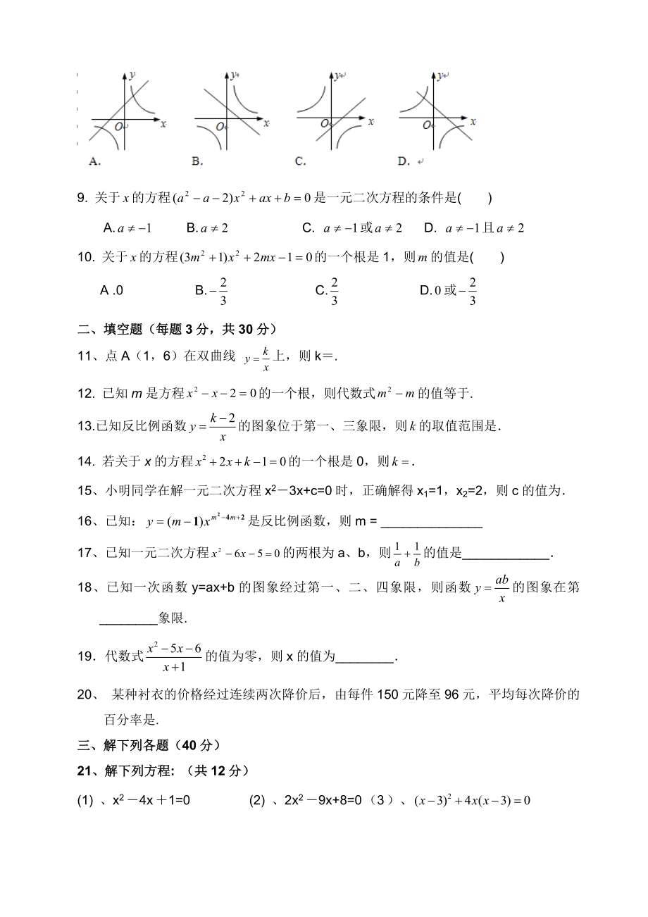 反比例函数和一元二次方程练习题(10月考).doc_第2页