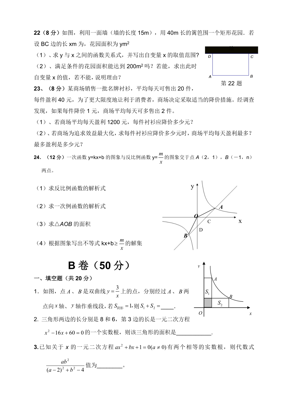 反比例函数和一元二次方程练习题(10月考).doc_第3页