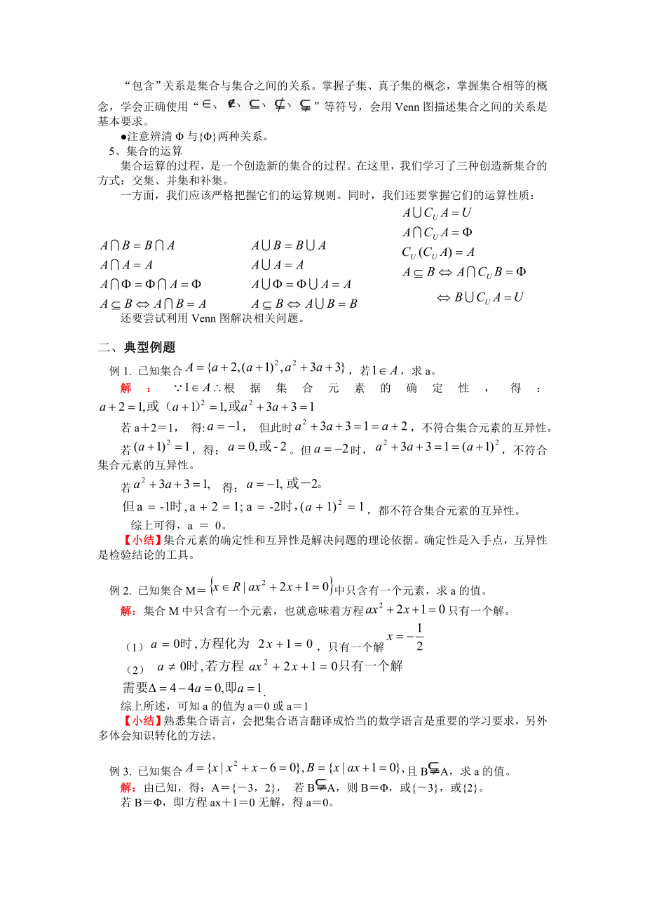 高一数学集合练习题及答案.doc_第2页