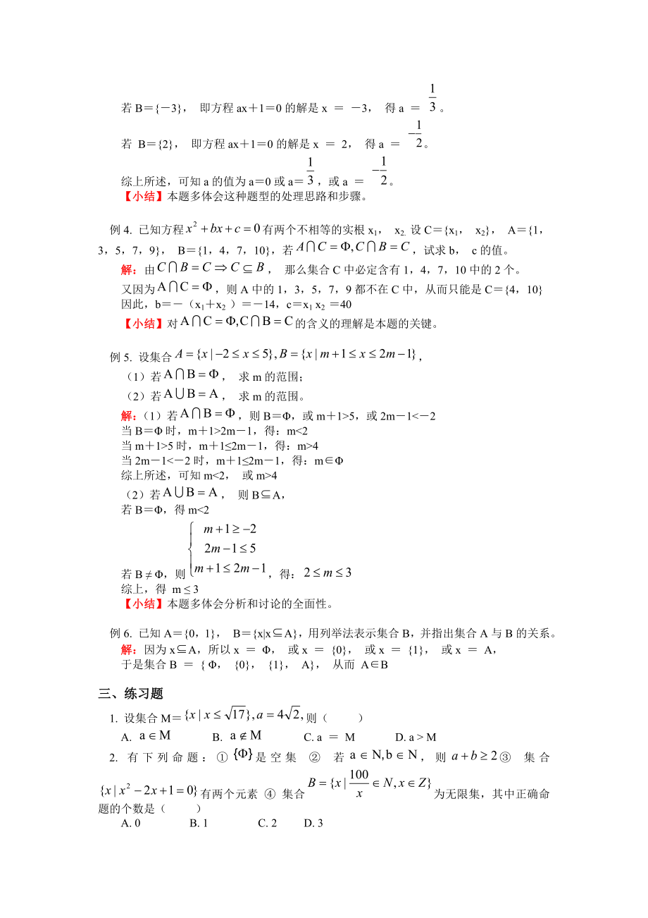 高一数学集合练习题及答案.doc_第3页