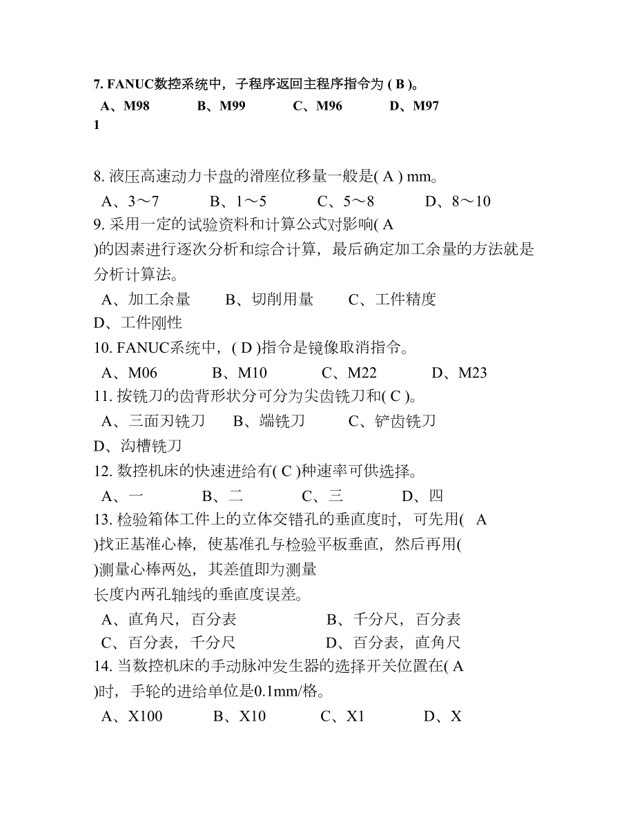 全国技能大赛数控车题库.doc_第2页