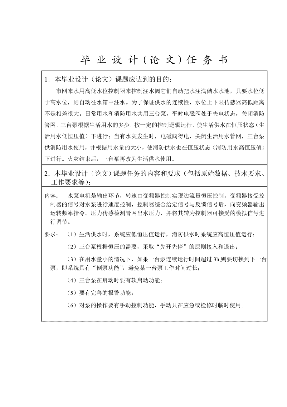 变频器与PLC技术在恒压供水系统中的应用要点.doc_第2页