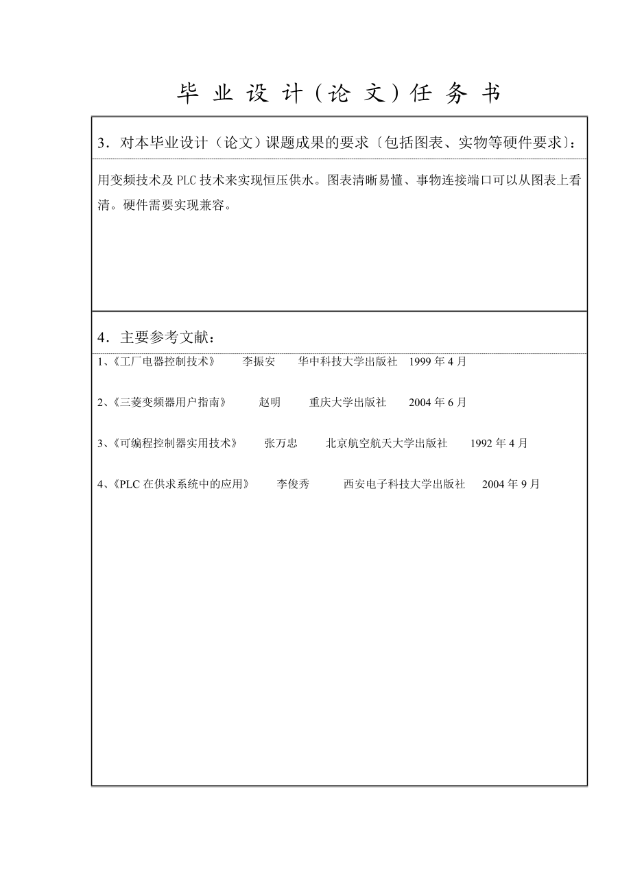 变频器与PLC技术在恒压供水系统中的应用要点.doc_第3页