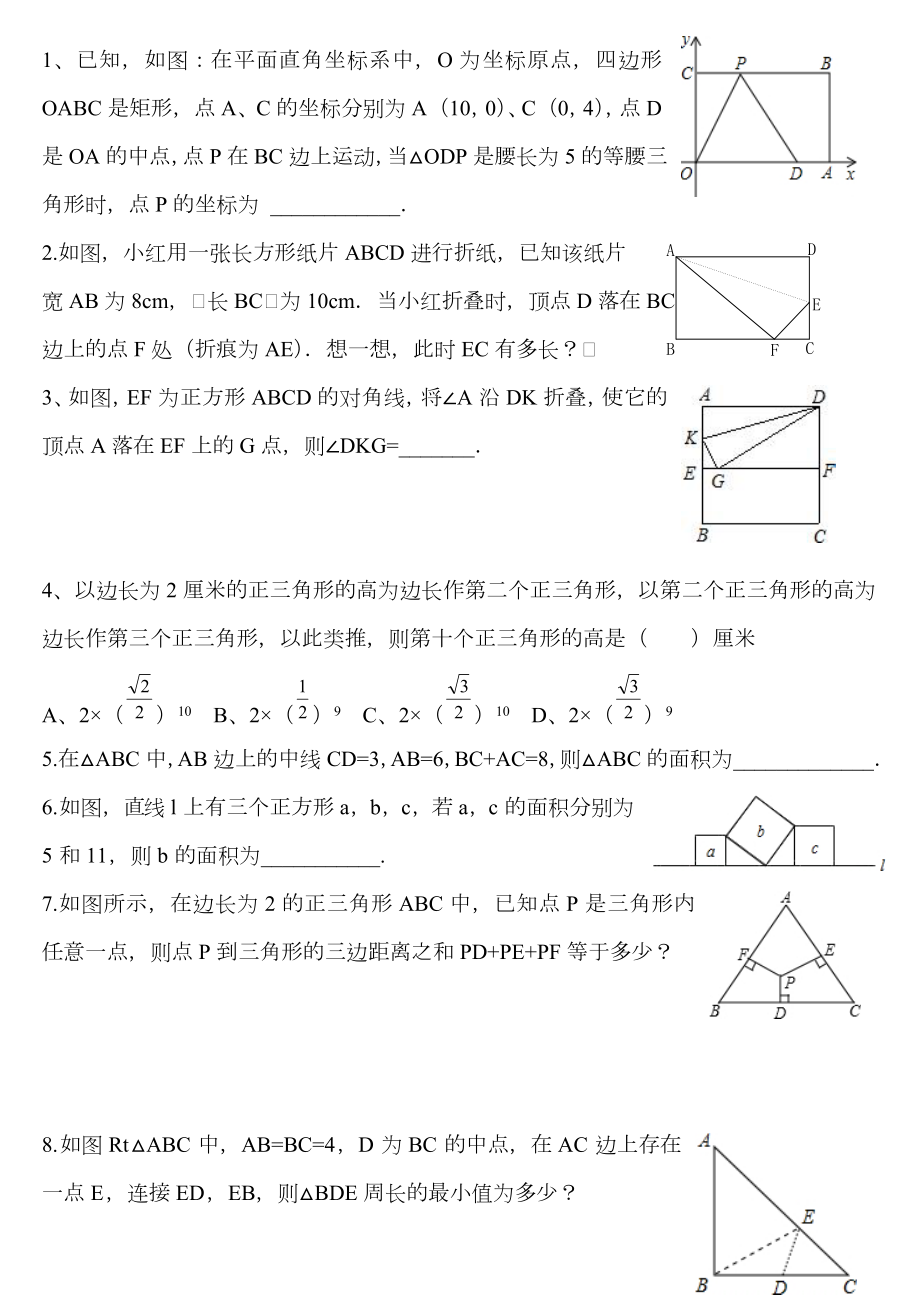 勾股定理大题难题(超好打印版).doc_第1页