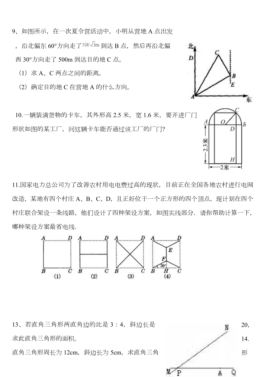 勾股定理大题难题(超好打印版).doc_第2页