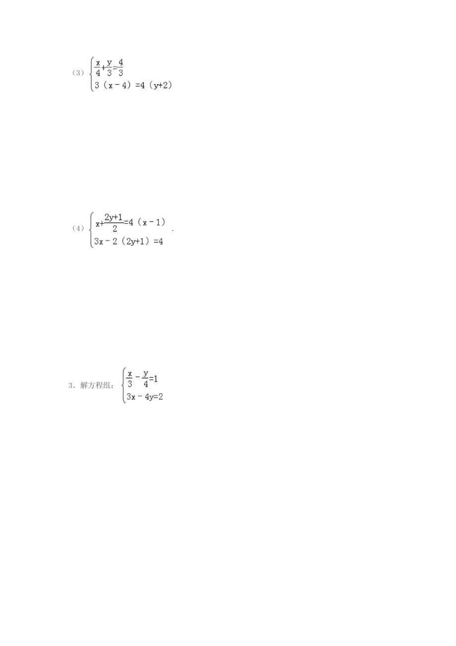 初一下册二元一次方程练习题含答案).docx_第2页