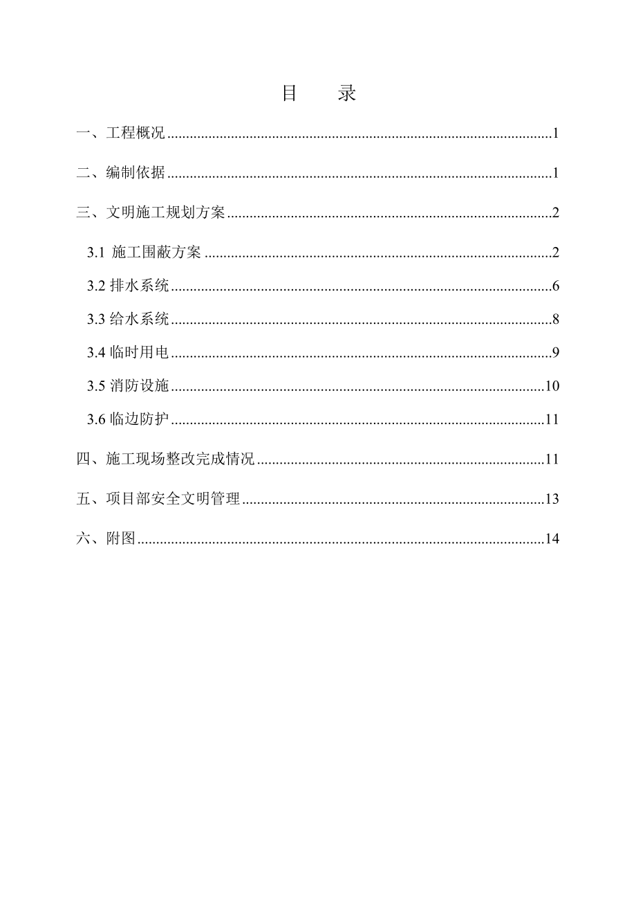 安全文明施工整改方案打印版.doc_第3页