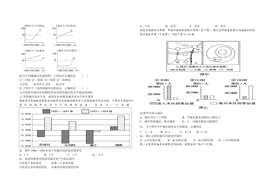 地理必修二第二章城市化练习题.doc_第3页