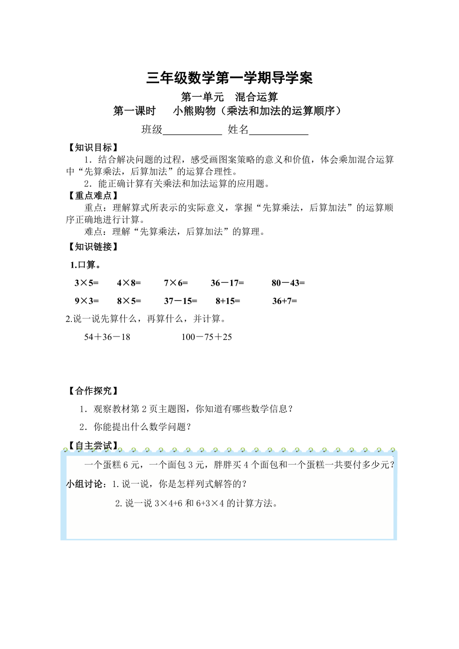 北师大版小学三年级数学[上册]导学案全册.doc_第2页