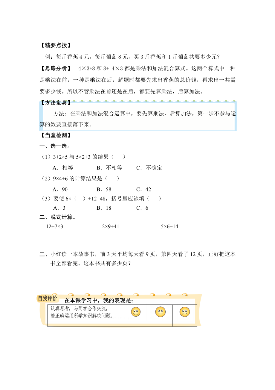 北师大版小学三年级数学[上册]导学案全册.doc_第3页