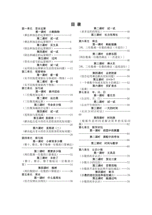 北师大版小学三年级数学[上册]导学案全册.doc