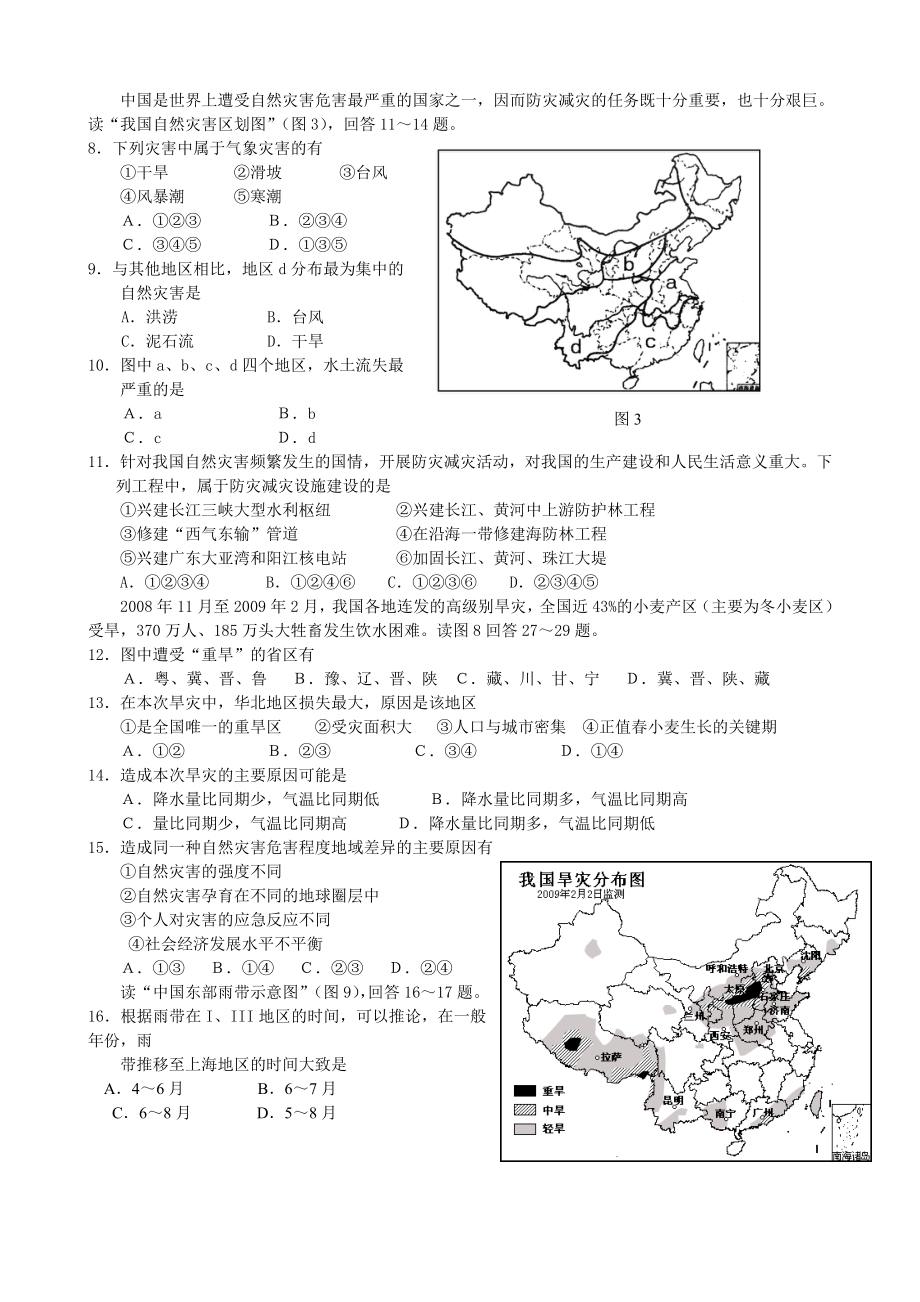 地理选修5-自然灾害与防治(期末练习含答案)剖析.doc_第2页