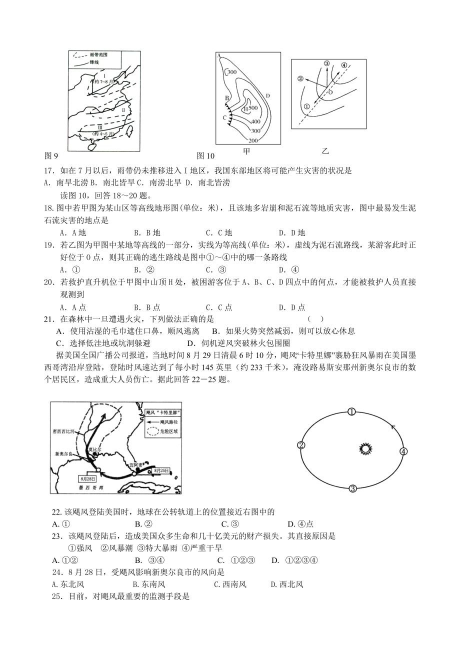 地理选修5-自然灾害与防治(期末练习含答案)剖析.doc_第3页