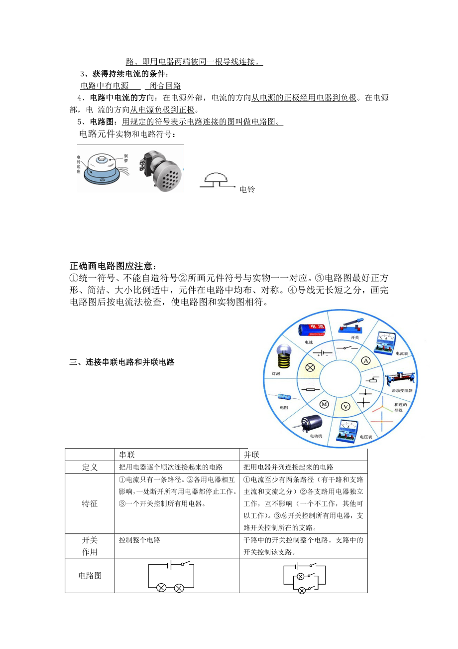 初中九年级物理了解电路基础知识汇总.doc_第3页