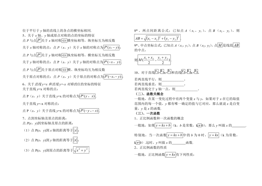 华东师大版八年级数学下册知识点总结.doc_第2页