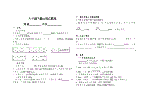 华东师大版八年级数学下册知识点总结.doc