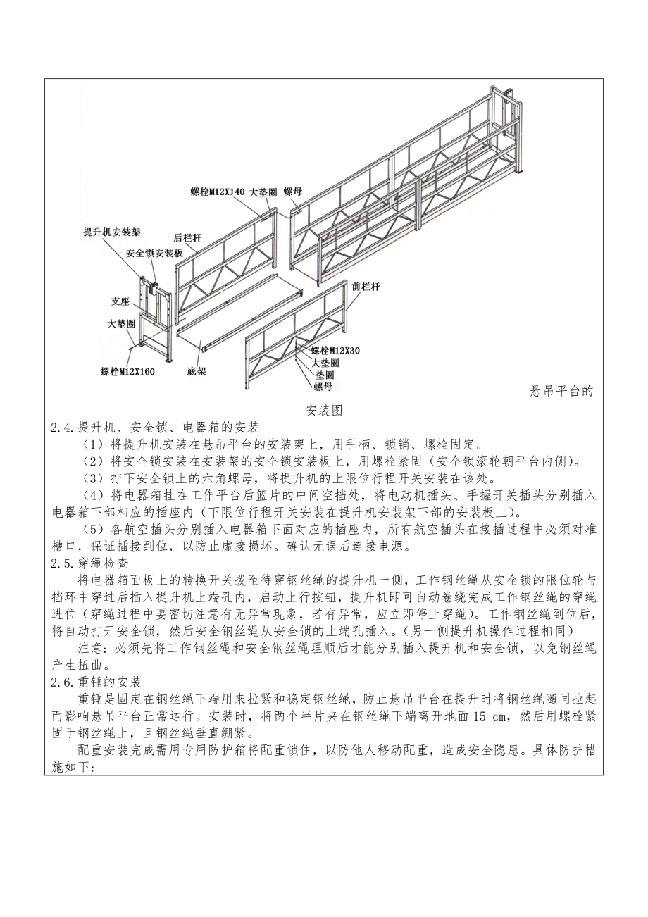 吊篮施工技术交底大全.doc_第3页