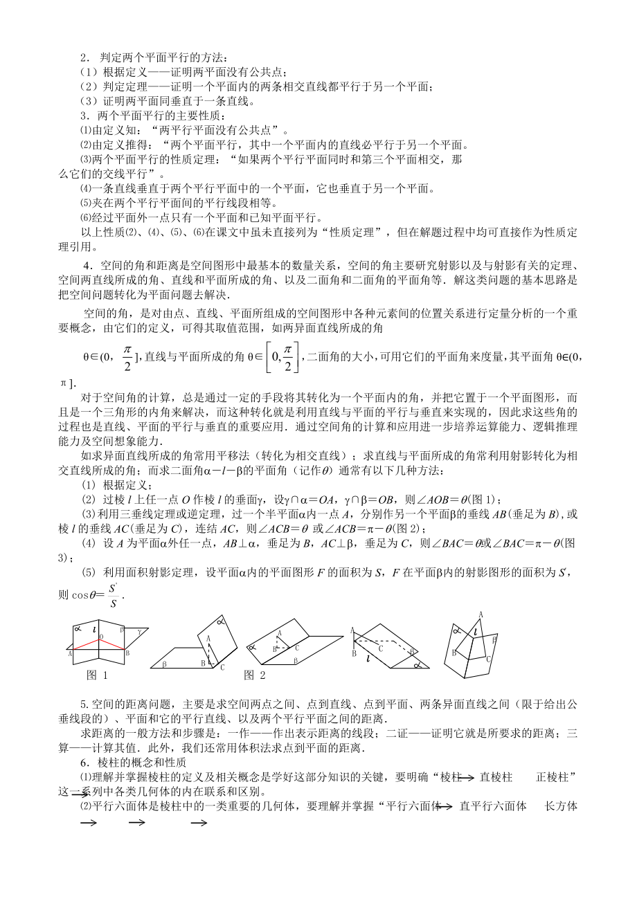 高三立体几何专题复习.doc_第2页