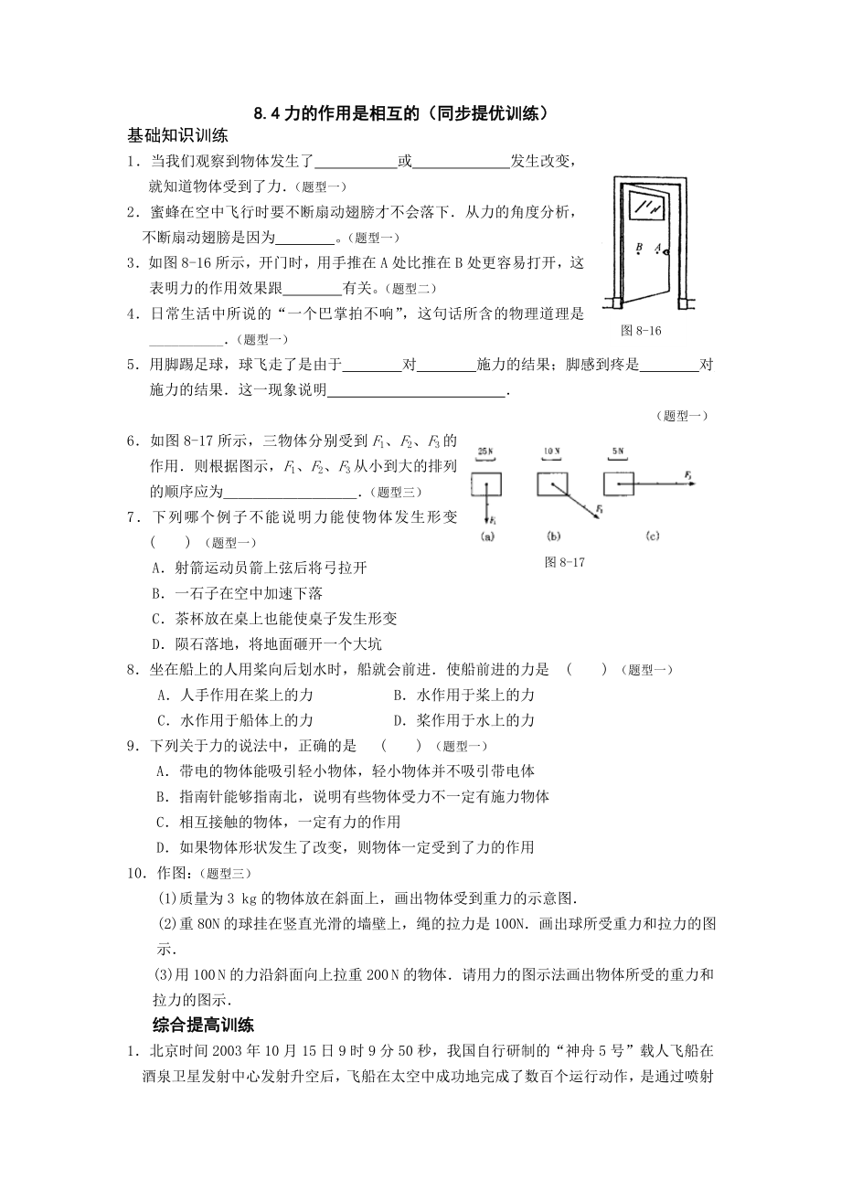 力的作用是相互习题.doc_第1页