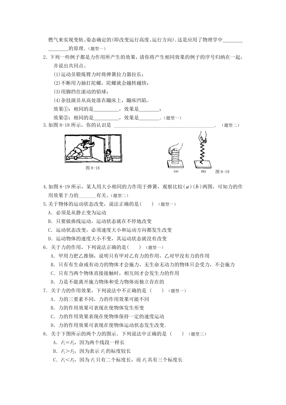 力的作用是相互习题.doc_第2页