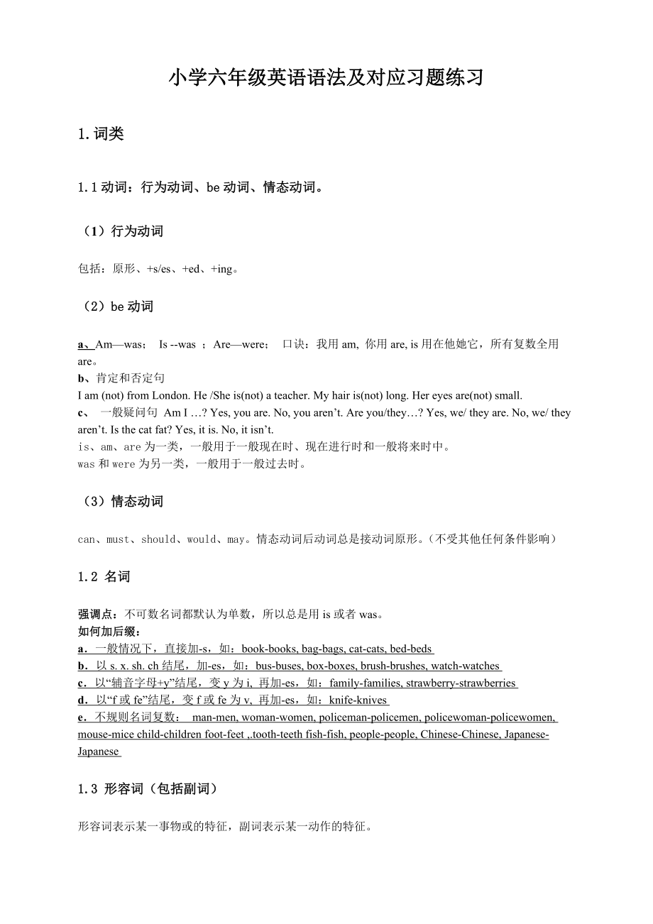 小学六年级英语语法及对应习题练习知识点强化.docx_第1页