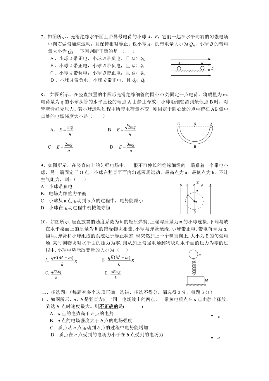 高二物理电场练习题专题复习及答案.doc_第2页