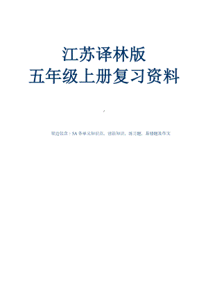 江苏译林版五年级英语上册知识点整理及练习题.doc