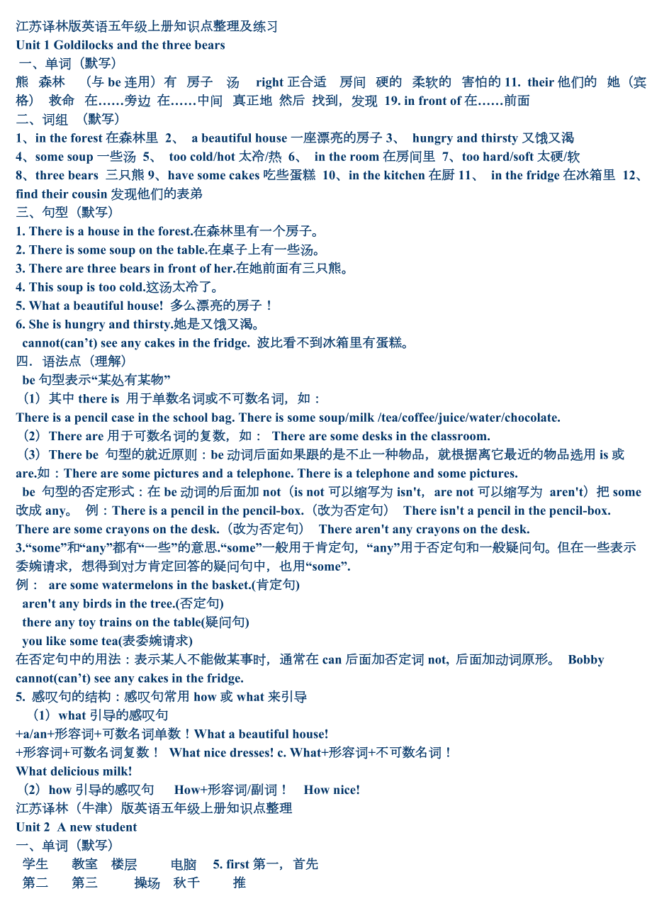 江苏译林版五年级英语上册知识点整理及练习题.doc_第2页