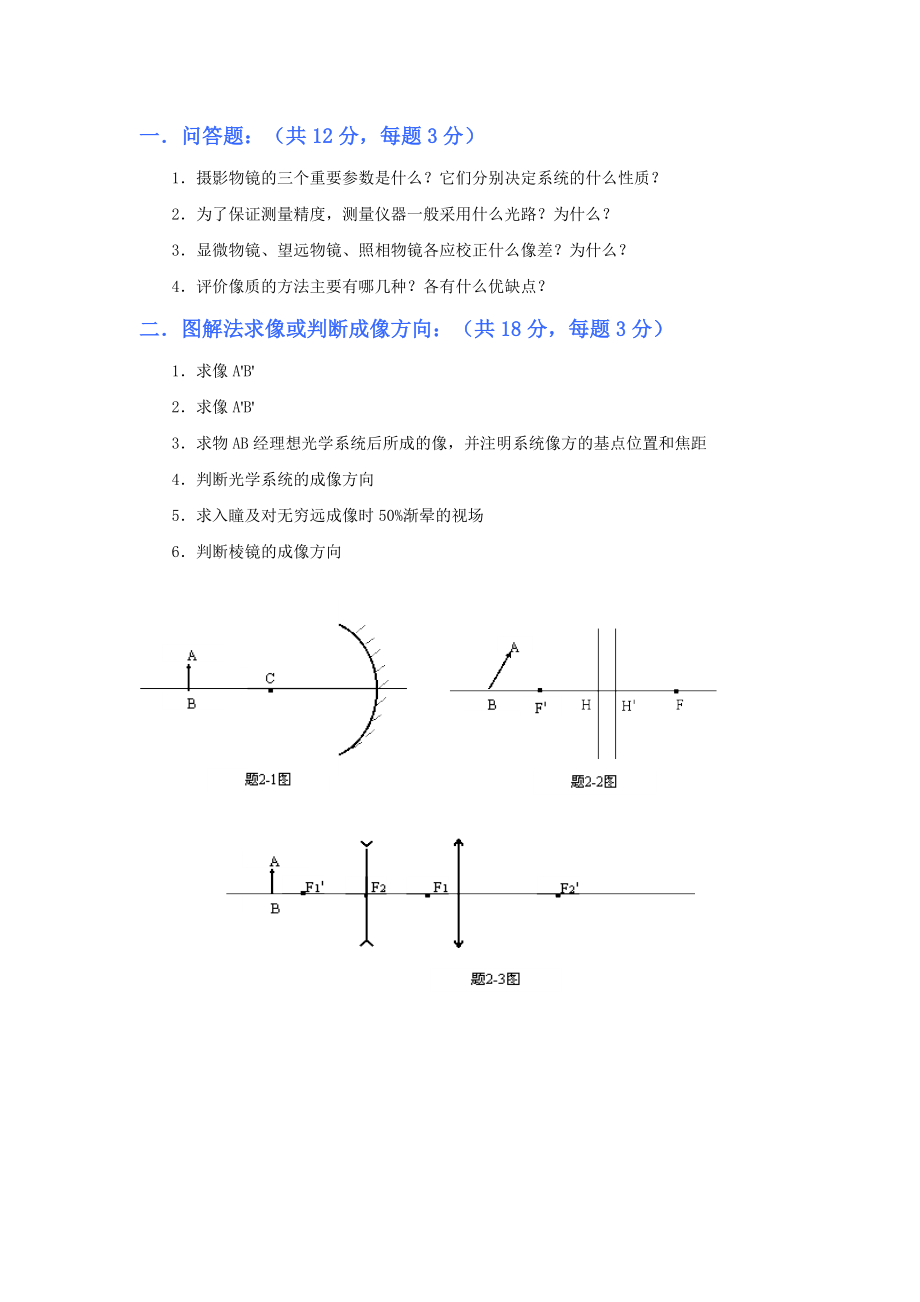 工程光学复习题(完整).doc_第1页