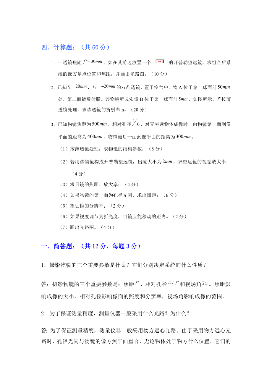 工程光学复习题(完整).doc_第3页