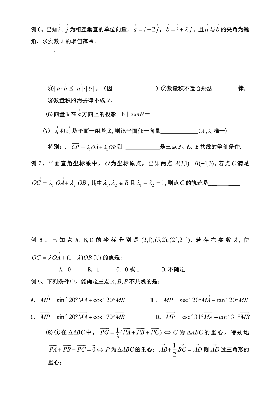 向量知识点归纳与常见题型总结(学生).doc_第3页