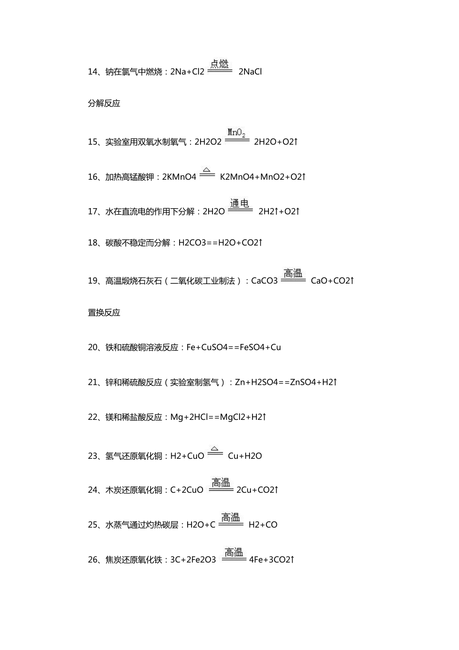 初中化学方程式.doc_第2页