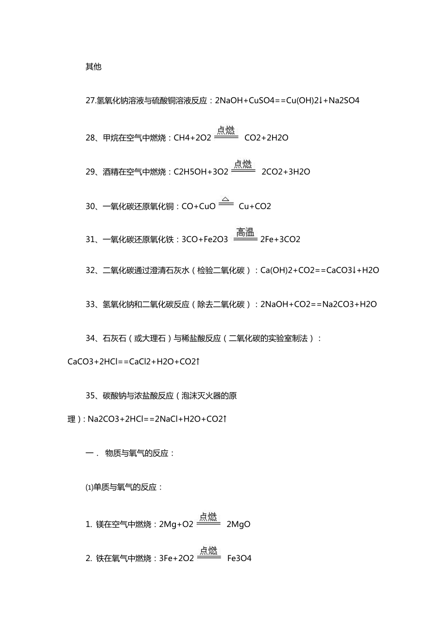 初中化学方程式.doc_第3页