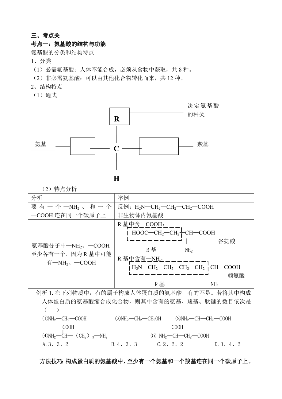 蛋白质一轮复习学案.doc_第2页