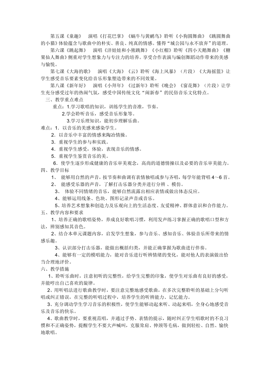 人音版小学二年级上册音乐教案最新修订完整版本.doc_第3页