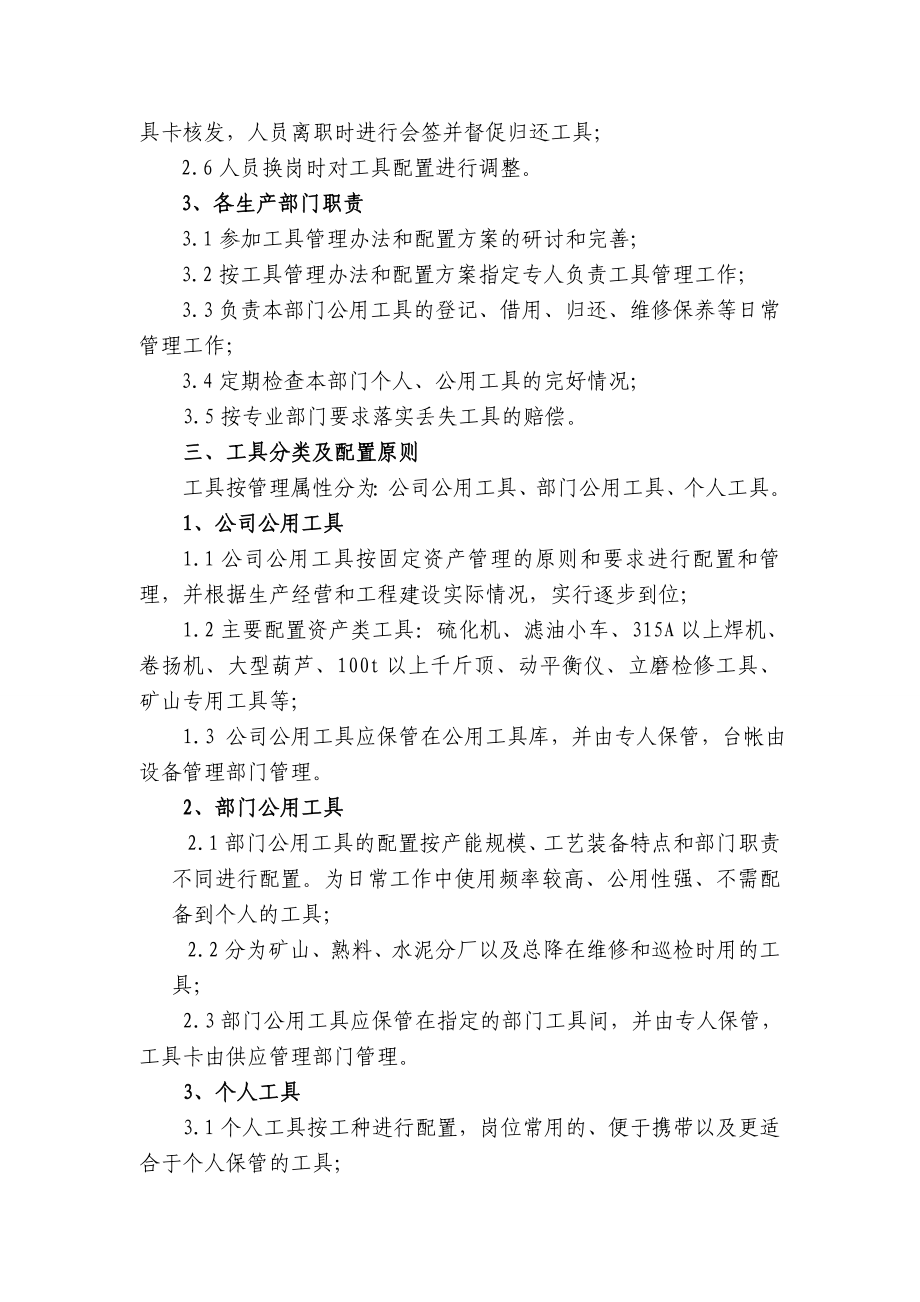 工具管理办法汇总.doc_第2页