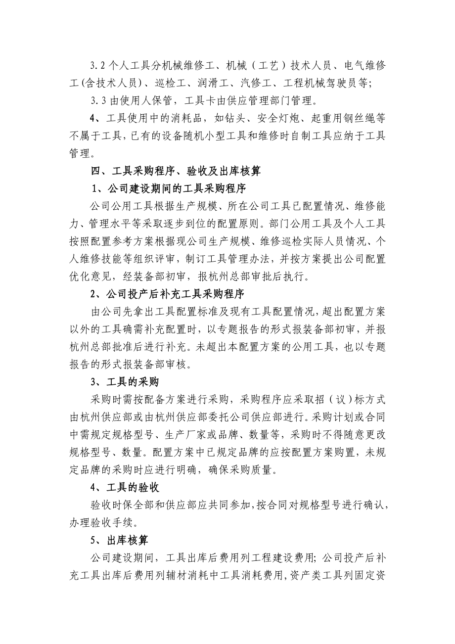 工具管理办法汇总.doc_第3页