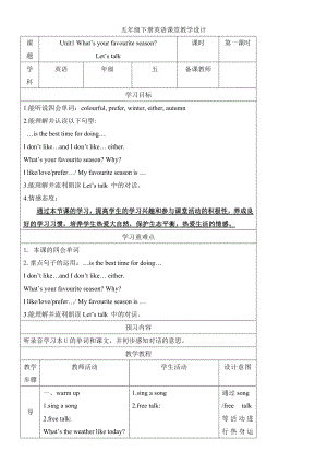 广州版小学英语五年级下册教案全册.doc