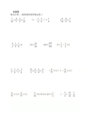 分数混合运算练习题.doc