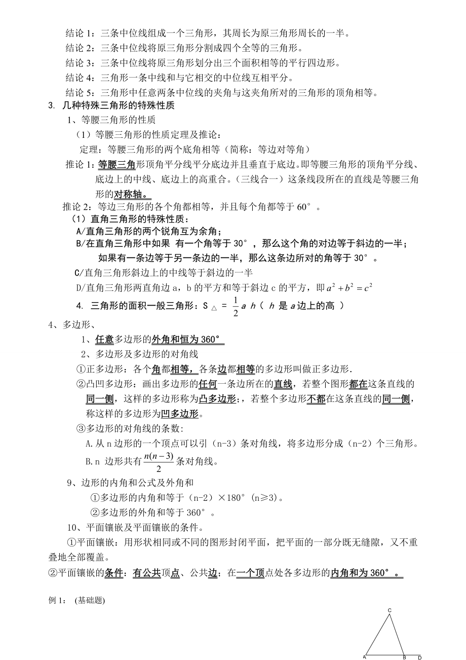 多边形知识点及经典习题分析.doc_第2页